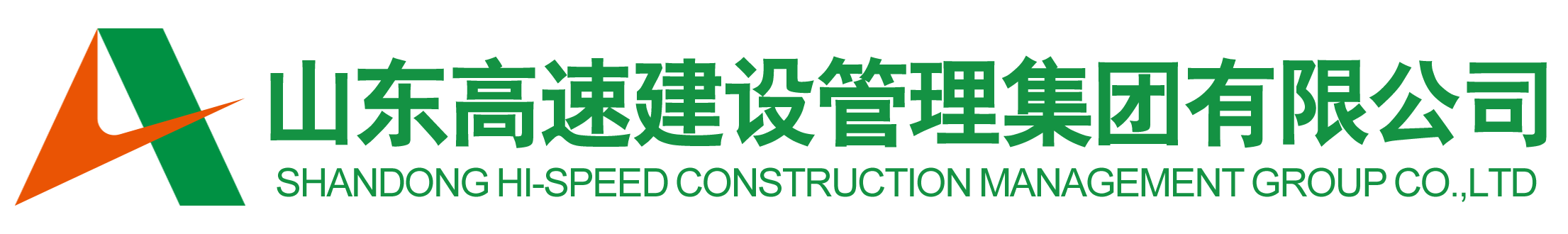 山东高速建设管理集团
